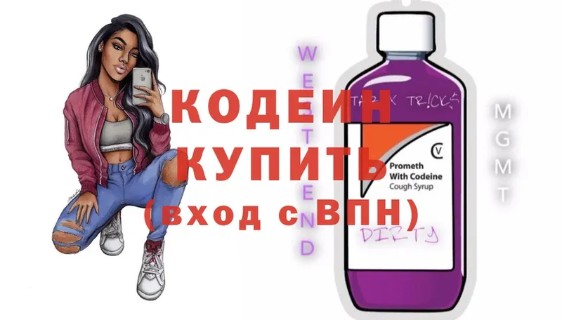 Codein напиток Lean (лин)  Павловский Посад 